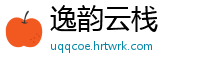 逸韵云栈